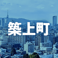 築上郡築上町で借りれる不動産担保ローン