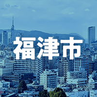 福津市で借りれる不動産担保ローン