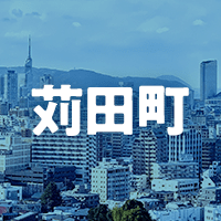 京都郡苅田町で借りれる不動産担保ローン