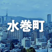 遠賀郡水巻町で借りれる不動産担保ローン
