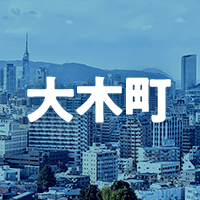 三潴郡大木町で借りれる不動産担保ローン