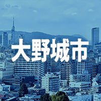 大野城市で借りれる不動産担保ローン