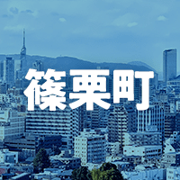 糟屋郡篠栗町で借りれる不動産担保ローン
