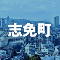 糟屋郡志免町で借りれる不動産担保ローン