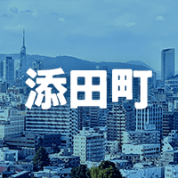 田川郡添田町で借りれる不動産担保ローン