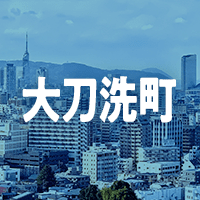 三井郡大刀洗町で借りれる不動産担保ローン