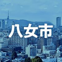 八女市で借りれる不動産担保ローン