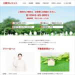 三愛クレジット