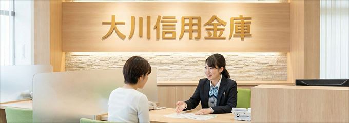 「大川信用金庫」の不動産担保ローン